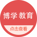 道南教育在线咨询